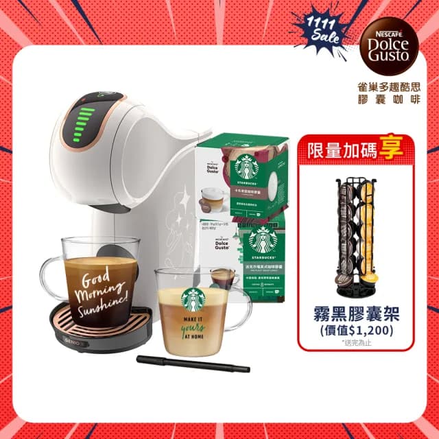 【NESCAFE Dolce Gusto】雀巢多趣酷思膠囊咖啡機 Genio S Share小精靈咖啡機 雲霧奶油白(限量新色上市)