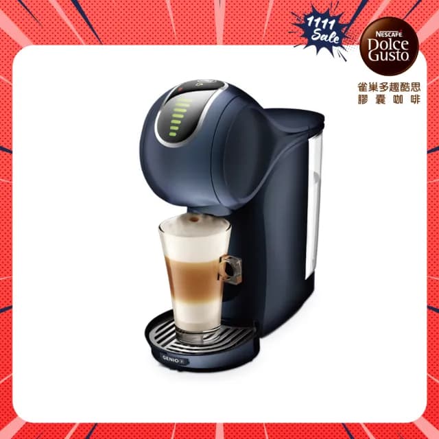 【NESCAFE Dolce Gusto】雀巢多趣酷思膠囊咖啡機 Genio S Touch
