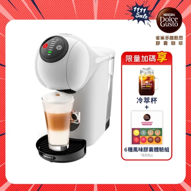 【NESCAFE Dolce Gusto】雀巢多趣酷思膠囊咖啡機 Genio S(簡約白)