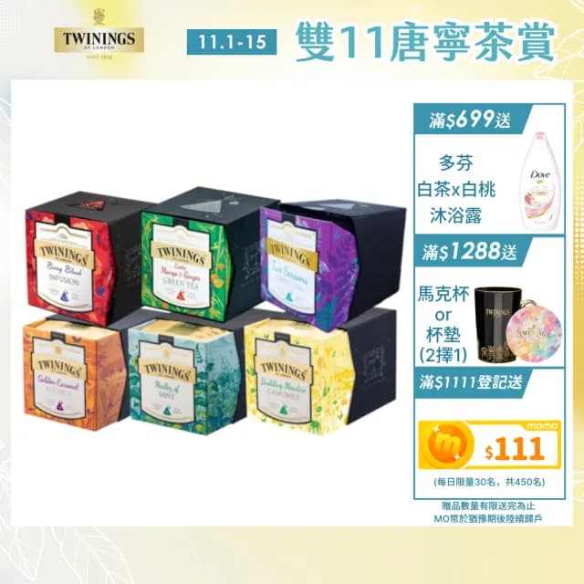 【Twinings 唐寧茶】鉑金茶包 1盒(6口味任選)
