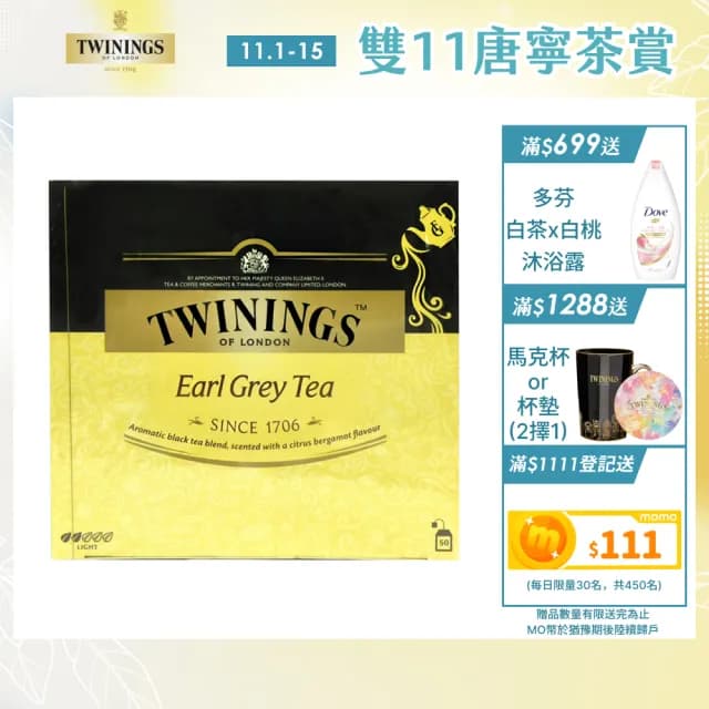 【Twinings 唐寧茶】皇家伯爵茶包2gx50包(雙11)