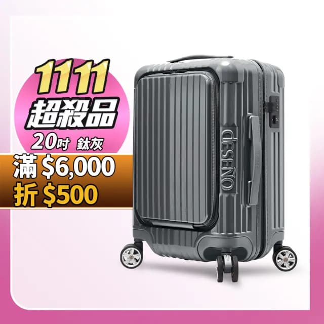 【Deseno 笛森諾】2025新色登場 尊爵傳奇V-20吋前開式拉鍊行李箱(鈦灰)