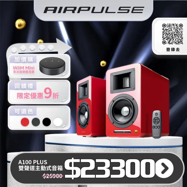 【AIRPULSE】AIRPULSE A100Plus主動式喇叭(#音響 #主動喇叭 #桌上喇叭 #2.0聲道 #藍牙喇叭)