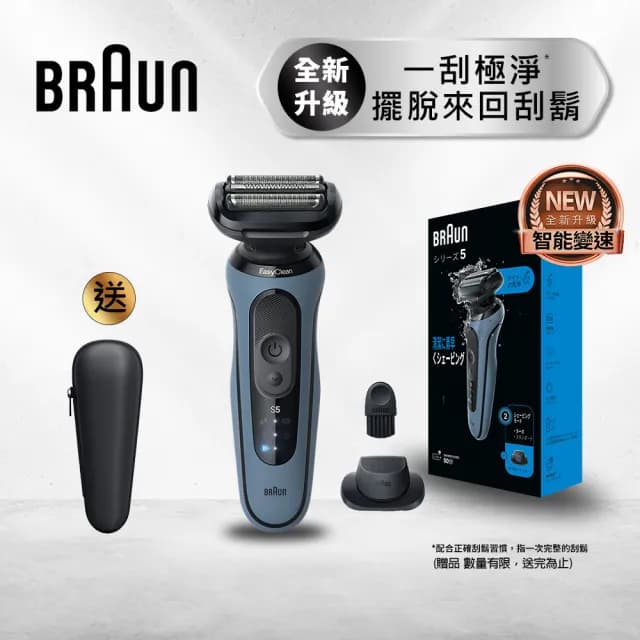 【德國百靈BRAUN】全新智能變速5系PRO電動刮鬍刀/電鬍刀(52-A1200s)