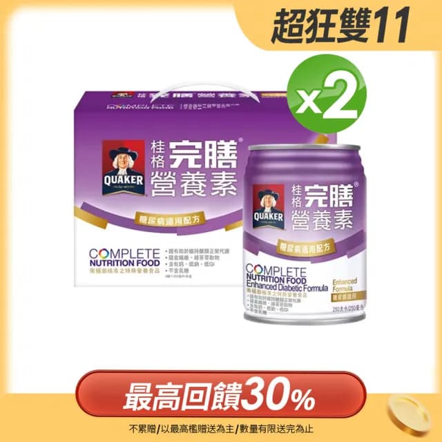 【桂格完膳】糖尿病適用完膳營養素禮盒250ml×8入x2盒(送禮推薦/保健禮盒)