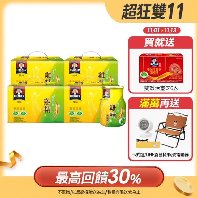 【桂格】雙11特談★養氣人蔘雞精禮盒68ml×18入×4盒(共72入 送禮推薦/雙11強檔/1111campaign)