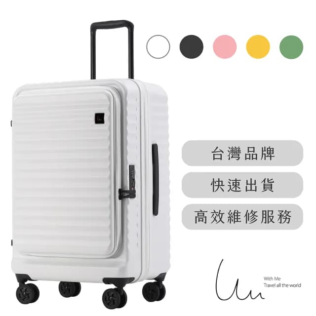 【With Me】29吋前開上掀款波卡箱(前開式｜上掀式｜前開式行李箱｜人氣品牌網路五星評價推薦)