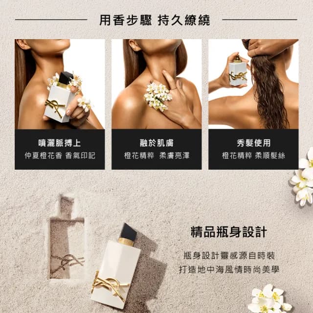 【YSL】官方直營 自由不羈裸膚之水 50ML(新品上市/香水/女香)