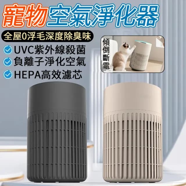 【IPSKY】寵物空氣清淨機-升級版(數顯空氣 負離子淨化 吸貓毛 除臭除氨 寵物清淨機 空氣淨化器 30坪適用)