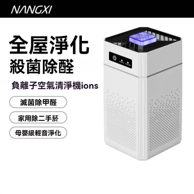 【窩居】空氣清淨機 負離子殺菌除甲醛 智能清新機(凈化器 靜音除味 全屋凈化)