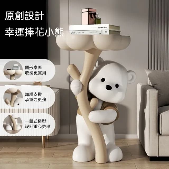 【新川】捧花熊創意擺件 落地擺件 置物邊幾 小茶几(熊擺件 地上擺件 客廳擺件 裝飾品 喬遷禮品)