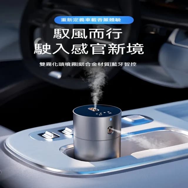 車載香薰機 精油擴香器 霧化香氛機 自動噴香除異味 持久擴散香氛機(擴香機、香薰機、霧化機)