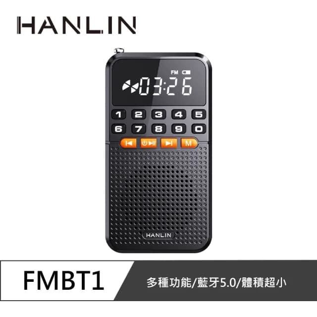 【HANLIN】FMBT1 迷你藍牙FM收音機小霸王(藍牙喇叭 MP3 記憶卡 重低音 USB充電 音響 收音機 迷你 FM)