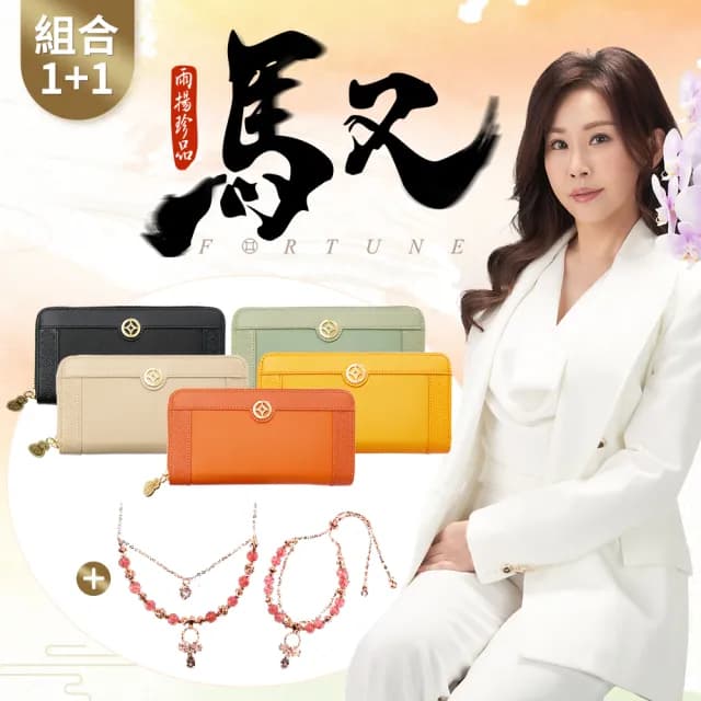 【雨揚】2026馭字成財開運皮夾組+聚福旺緣草莓晶套組(零錢包/皮夾/贈造庫令/手鍊項練套組)