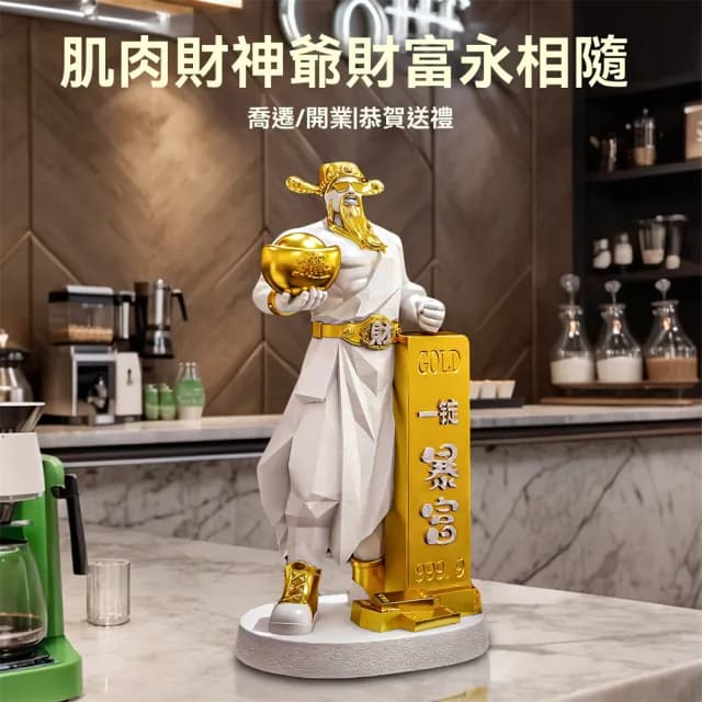【超微米】一錠暴富 肌肉財神爺擺件 公司店鋪收銀前台裝飾品 喬遷開業禮品(財神爺擺件 小號)