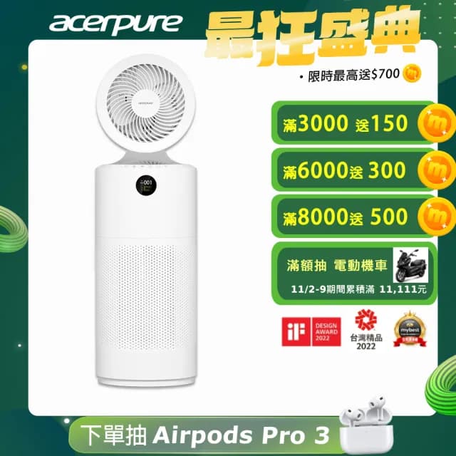 【acerpure】Acerpure cool 二合一UVC空氣循環清淨機(AC553-50W)