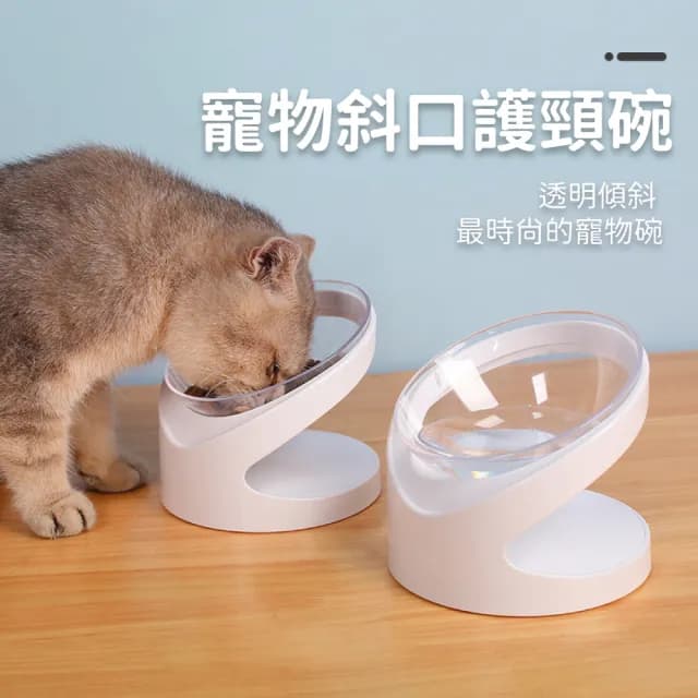 寵物斜口護頸碗(保護頸脖 斜口碗 飼料碗架 高腳碗 食盆 水盆 貓咪狗狗 寵物餐具 禮物)