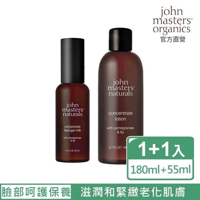 【John Masters Organics】石榴百合水凝乳霜x活膚露(好萊塢明星最愛天然有機保養髮品)