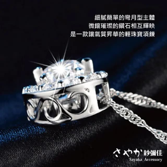 【Sayaka 紗彌佳】項鍊 飾品  永恒星月鑲鑽項鍊(飾品 禮物 禮盒)