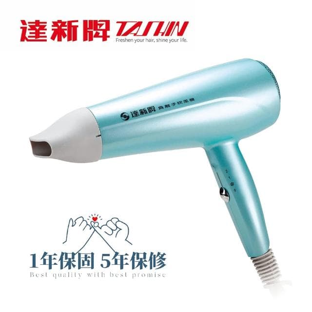 【達新牌】負離子吹風機 輕量設計(TS-2380)