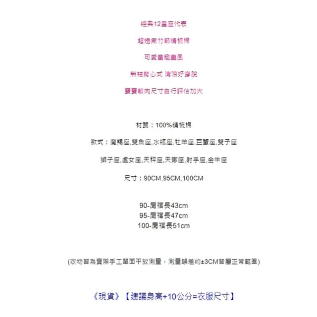 【橘魔法】12星座透氣精梳棉無袖包屁衣(背心 連身包屁衣 女童 男童 中性款 童裝)