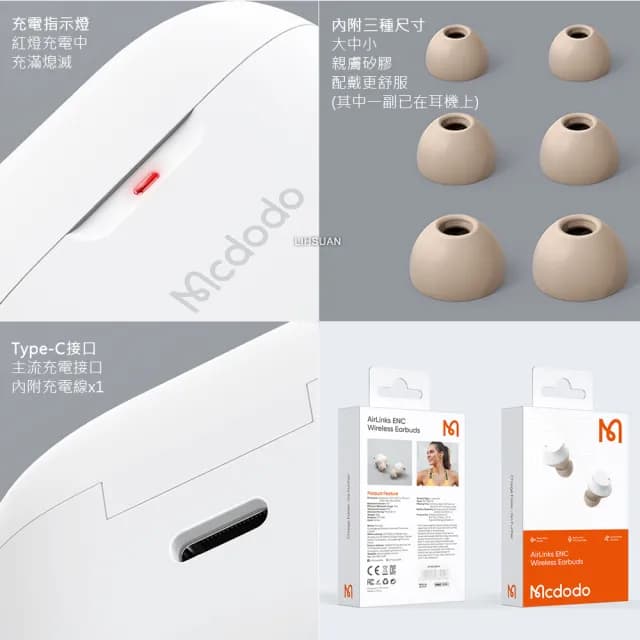 【Mcdodo 麥多多】TWS真無線藍牙耳機藍芽運動麥克風通話降噪 S1系列
