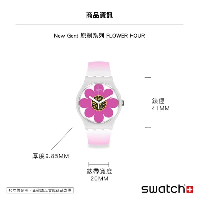 【SWATCH】FLOWER HOUR 經典手錶/男錶/女錶/瑞士製造 SO32M104(41mm)