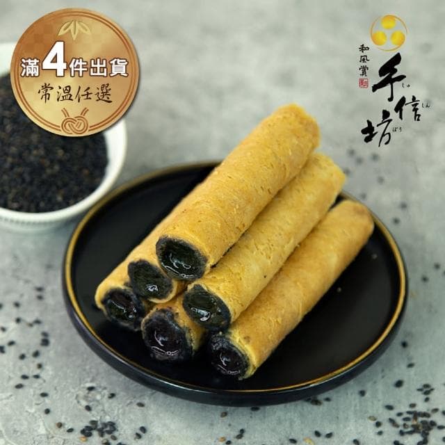 【手信坊】有餡蛋捲4入禮盒-芝麻(常溫任選滿4件出貨) - momo購物網 - 好評推薦 -