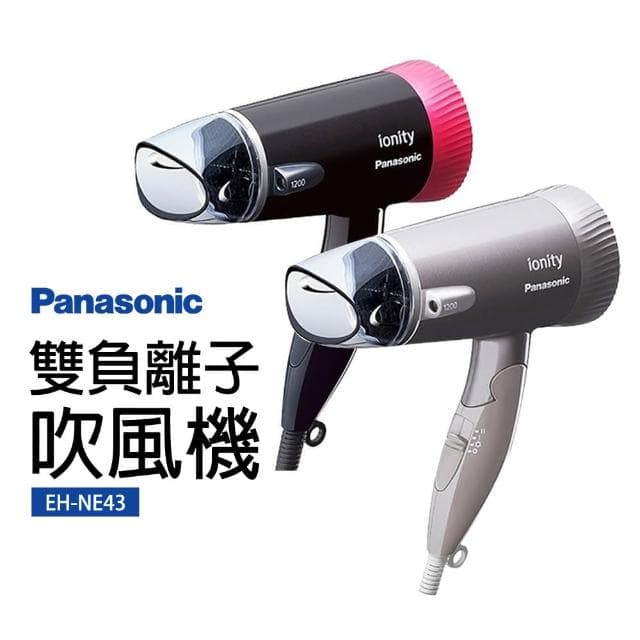 【Panasonic 國際牌】雙負離子吹風機(EH-NE43)