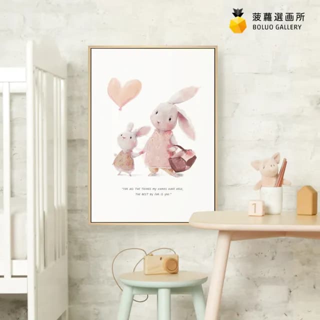 【菠蘿選畫所】最好的你 - 42x60cm(可愛兔子插畫/母親節兔子掛畫/兒童房裝飾/父親節禮物/母親節)