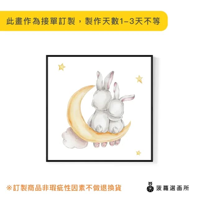 【菠蘿選畫所】最好的陪伴-25x25cm(可愛童趣感兔子掛畫/兒童房佈置/親子禮物/家居裝飾/母親節)