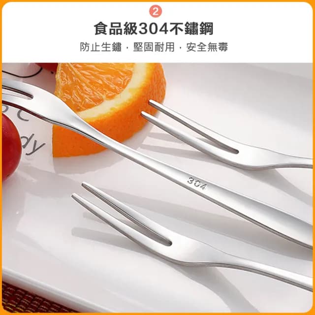【瑞典廚房】304不鏽鋼 果叉 蛋糕叉 甜點叉 叉子 餐具(13cm 2入組)
