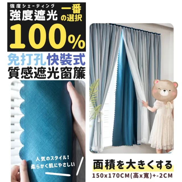 【DR.Story】創新科技航空石墨烯免打孔快裝式遮光窗簾(質感窗簾 隔熱窗簾 母親節禮物)