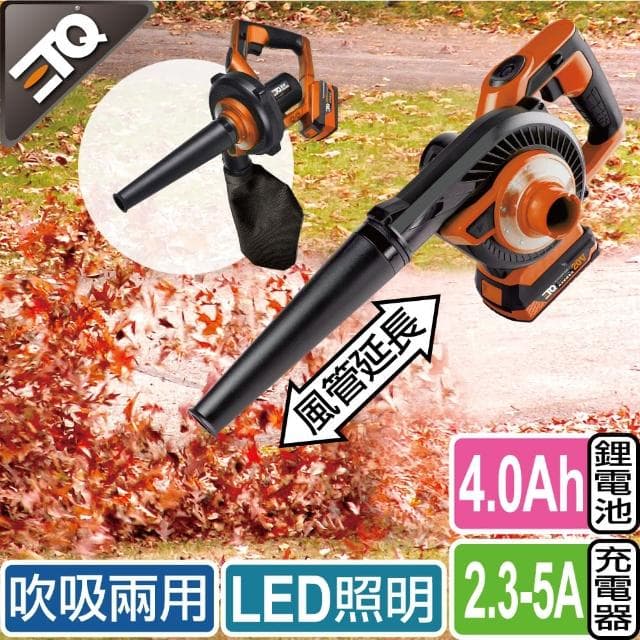 【ETQ USA】20V鋰電鼓風機-4.0套裝組(可吹可吸/吹葉吹風/露營生火)