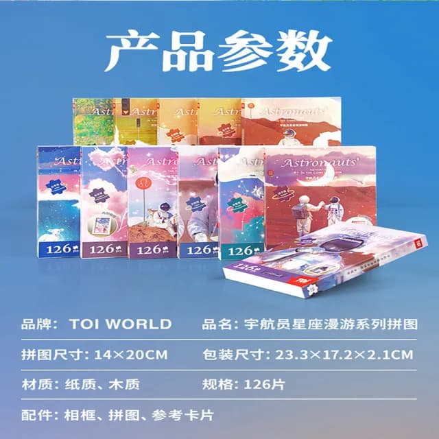 【TOi 圖益】拼圖126片 宇航員星座漫遊- 金牛座(十二星座系列 DIY生日益智桌遊 畢業禮物)