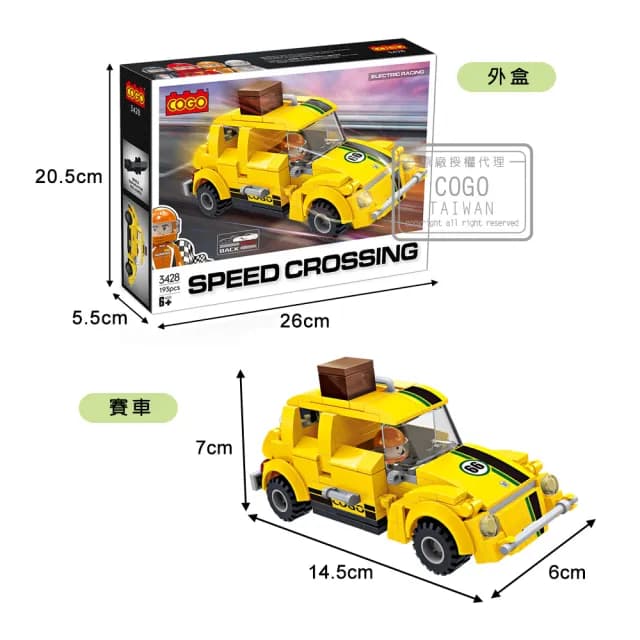 【COGO】積木 迴力車系列 黃色經典車-3428(益智玩具/兒童玩具//聖誕禮物/交換禮物)