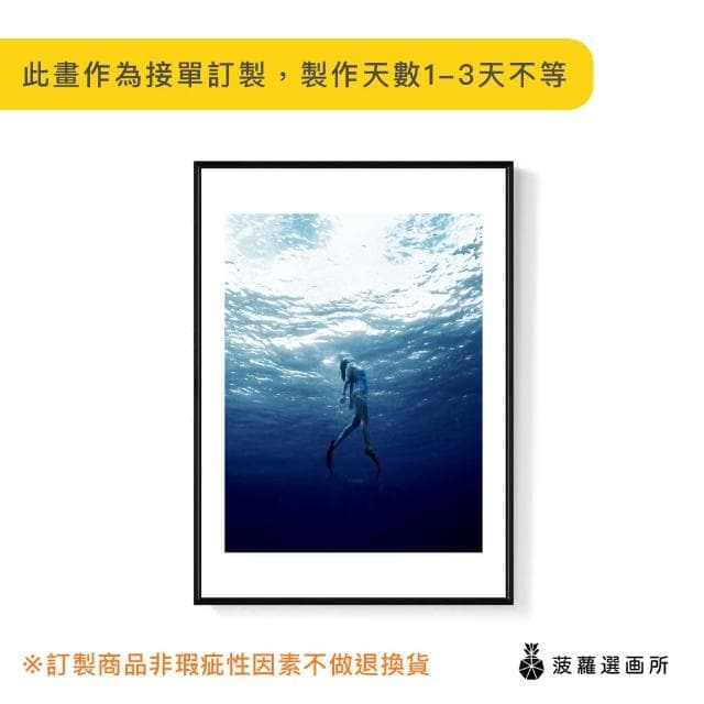 【菠蘿選畫所】悠然在水面之下-70x100cm(潛水運動風掛畫/健身/舒壓/開店送禮/海)