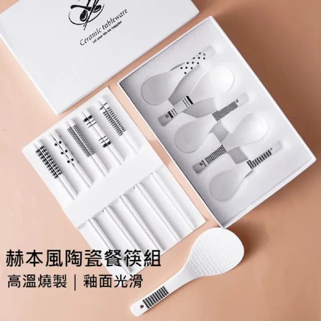 【TWBUY 台灣好購】赫本風陶瓷餐具組禮盒(筷子湯匙飯匙 質感禮物 交換禮物 加厚硬殼禮盒)