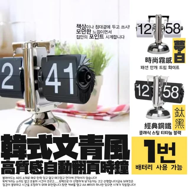 【DR.Story】韓式文青風格高質感自動翻頁時鐘(交換禮物 設計時鐘 母親節禮物 女生禮物)