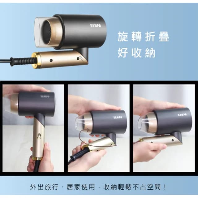 【SAMPO 聲寶】負離子摺疊吹風機 ED-N2012NL(負離子 折疊吹風機)