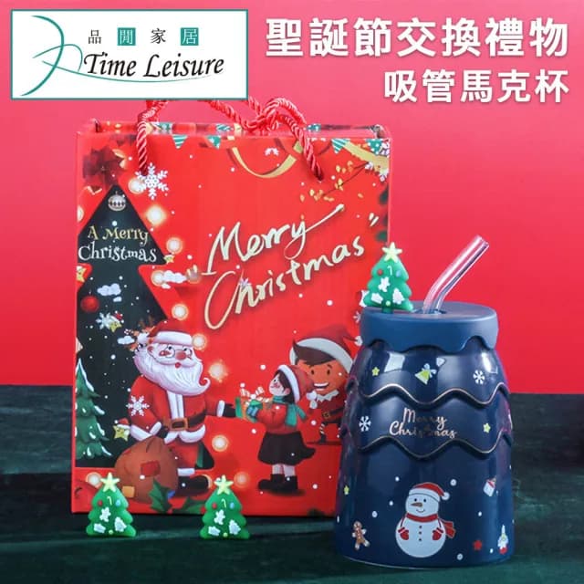 【Time Leisure】聖誕節交換禮物伴手禮杉木型吸管馬克杯禮盒