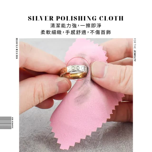【金光閃閃】擦銀布5入組-8cm*8cm(銀器 珠寶 拭銀布 擦拭布 清潔布 拋光布 銀飾保養 飾品清潔)