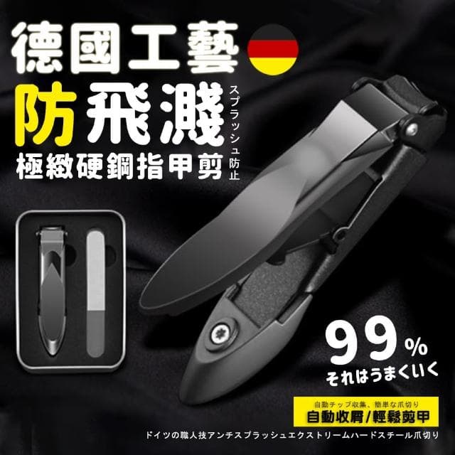 【DR.Story】德式質感工藝防飛濺極緻硬鋼指甲剪(指甲刀 修甲剪 母親節禮物)