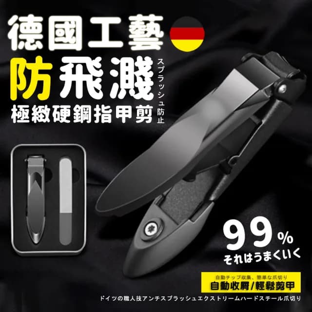 【DR.Story】德式質感工藝防飛濺極緻硬鋼指甲剪(指甲刀 修甲剪 母親節禮物)