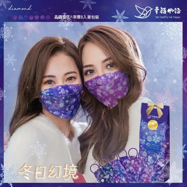 【明基健康生活】幸福物語 韓式4D立體成人/兒童醫用口罩8片/盒-冬日幻境款(一盒兩色！聖誕節交換禮物首選)