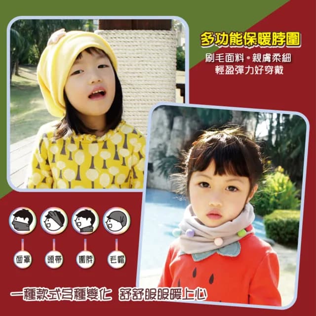 【芽比】兒童立體造型保暖脖圍2入組(面罩帽 帽子毛帽 圍巾 脖圍)