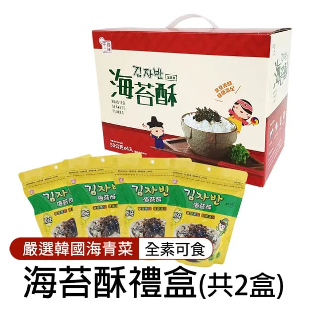 【韓味不二】海樂多4入原味海苔酥禮盒X2盒(共50gx8入_送禮推薦)