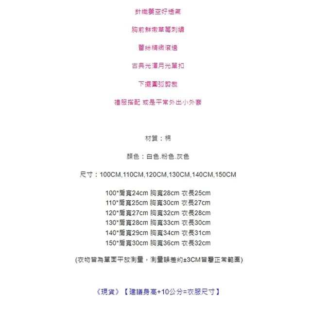 【橘魔法】草莓刺繡蕾絲滾邊簍空單扣小外套(短袖外套 蕾絲外套 女童 兒童 童裝 洋裝百搭 禮服)