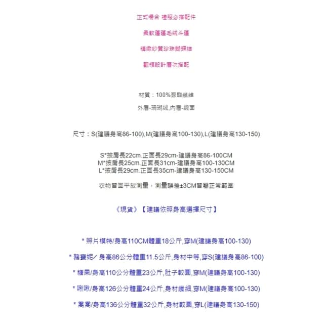 【橘魔法】紗質蝴蝶結毛絨斗篷披肩(花童 斗篷 禮服搭配 童裝 兒童 婚禮 大童 女童 全家福攝影 保暖)