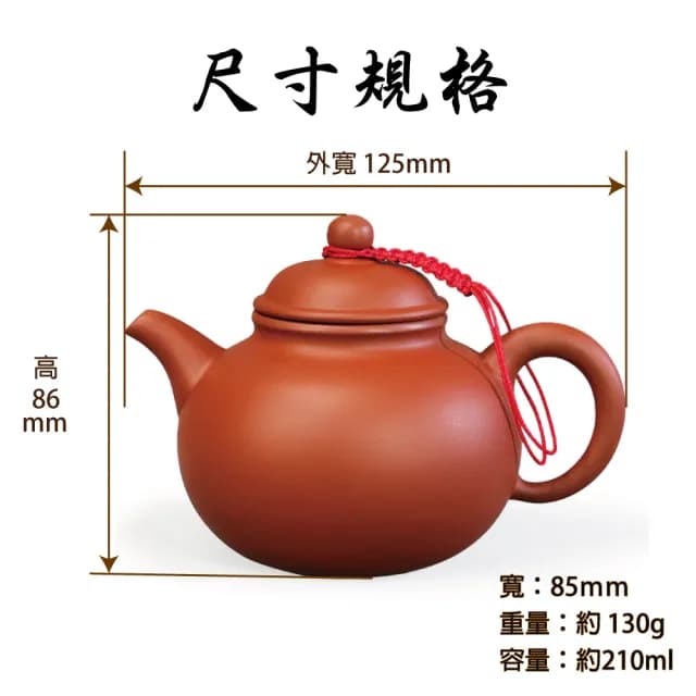 【台灣製造 鶯歌陶藝之美】綴球壺 210ml(朱泥 紫砂 段泥 泡茶壺 茶具 茶壺)